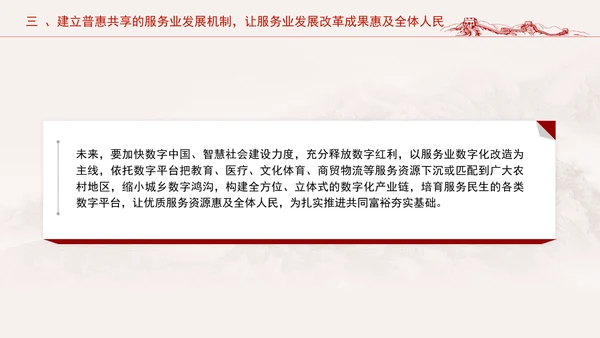 服务业体制机制改革引领服务业高质量发展专题党课PPT