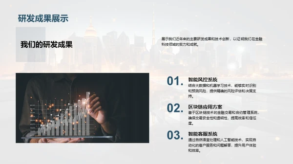 共创金融科技未来