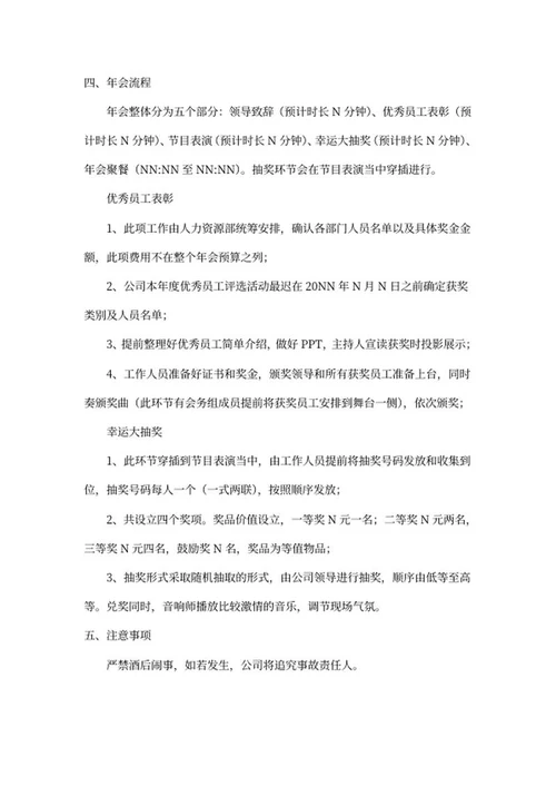 年会活动策划书word模板