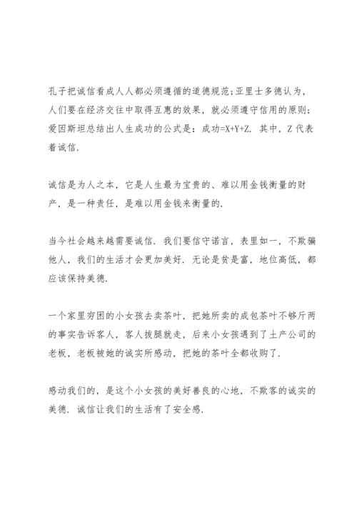 诚信做人国旗下演讲稿600字范文.docx