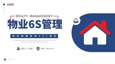 蓝色水彩简约商务物业6S管理培训PPT课件
