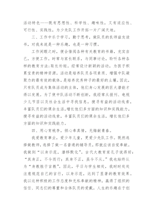 小学少先队大队辅导员的工作总结.docx