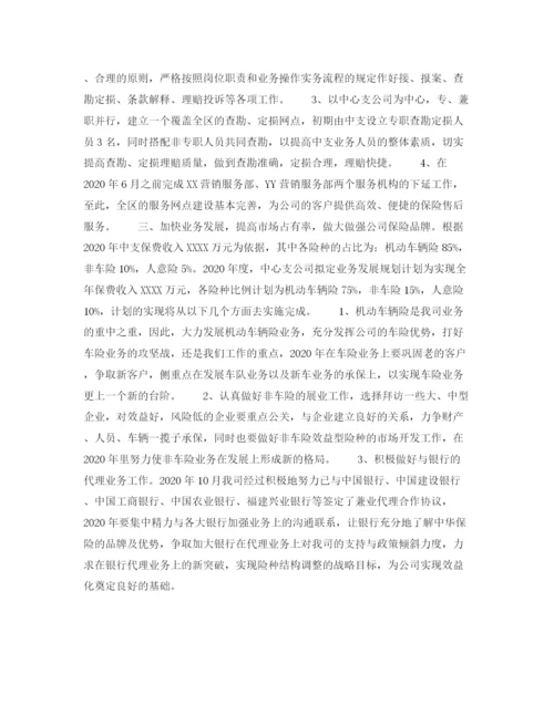 精编之年下半年保险经理个人工作计划范文.docx