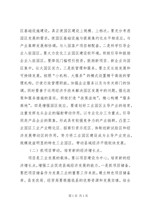 关于全县推进新型工业化发展大会上的讲话.docx