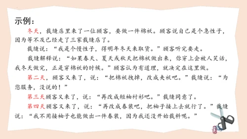 统编版三年级语文下册大单元教学第八单元教学课件-