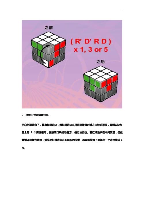 七步还原任何魔方及新手教学教程.docx