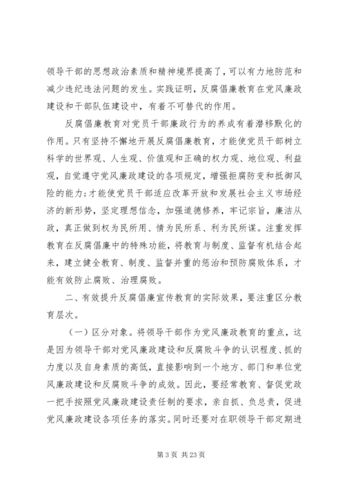 反腐倡廉调研报告 (4).docx