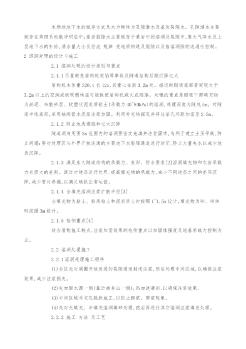 岩溶地层中的盾构隧道施工.docx