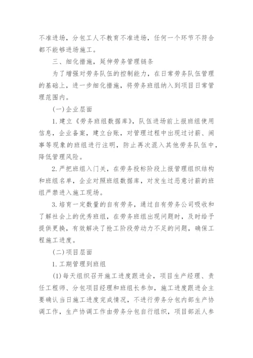 建筑劳务管理制度.docx