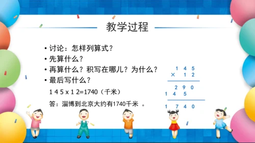 人教版四年级上册数学三位数乘以两位数 课件(共17张PPT)