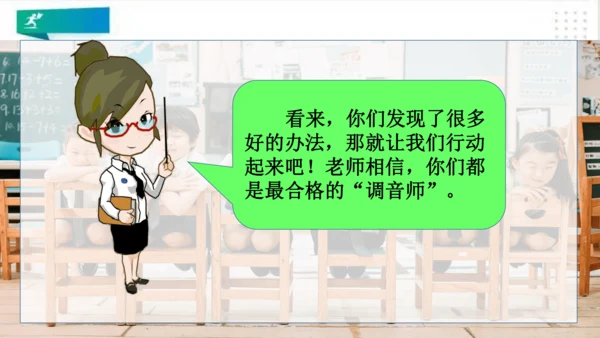 二年级道德与法治上册：第十二课 我们小点儿声 课件（共35张PPT）