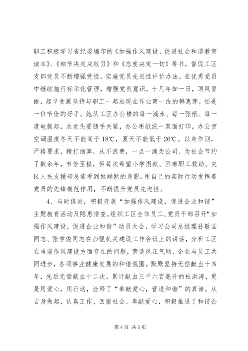 电力安全生产先进党支部事迹材料 (2).docx