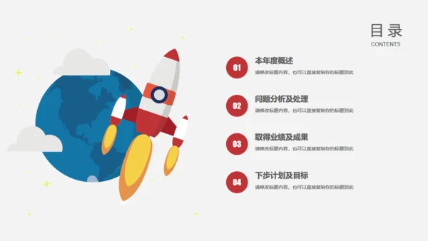 火箭商务创业融资计划书通用PPT模版