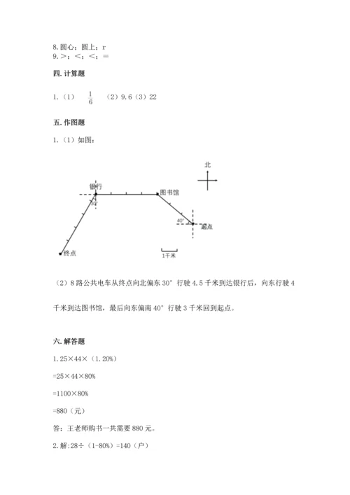 人教版六年级上册数学期末测试卷含答案（能力提升）.docx