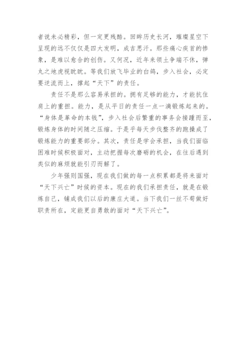 责任相关的议论文.docx