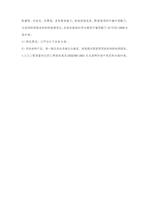 外墙涂料工程施工组织设计.docx