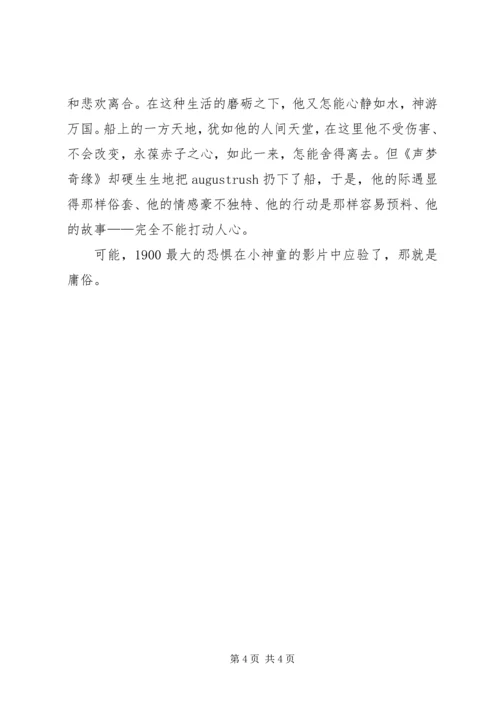 声梦奇缘观后感 (2).docx