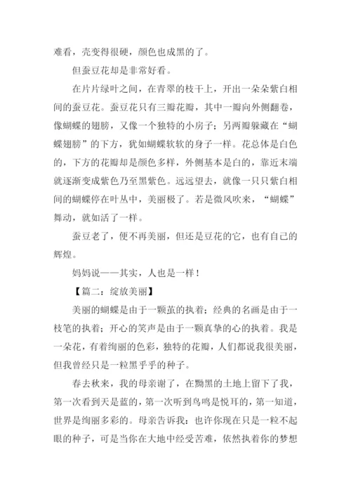 美丽的绽放作文600字-1.docx