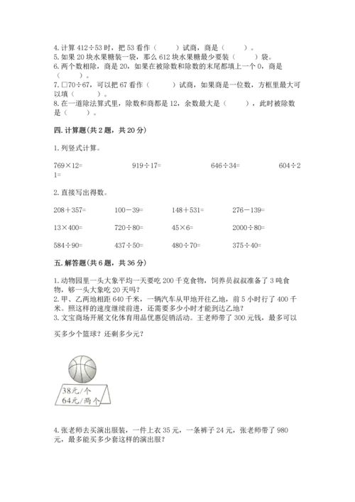 北京版四年级上册数学第六单元 除法 测试卷（培优）.docx