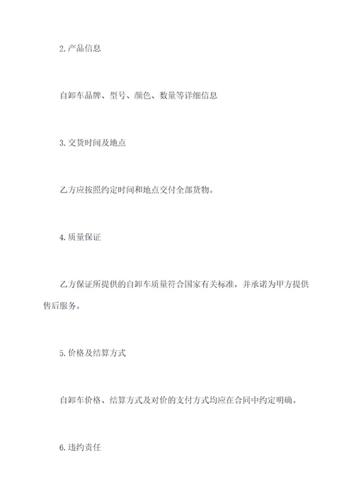 中建八局采购自卸车合同