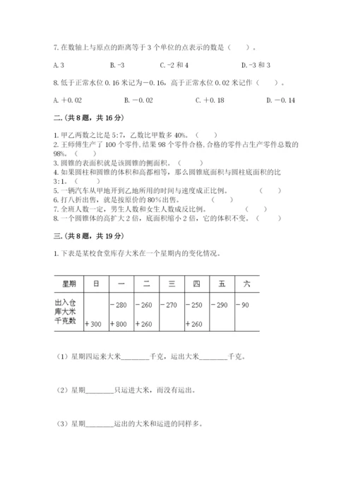 小学六年级升初中模拟试卷（巩固）.docx