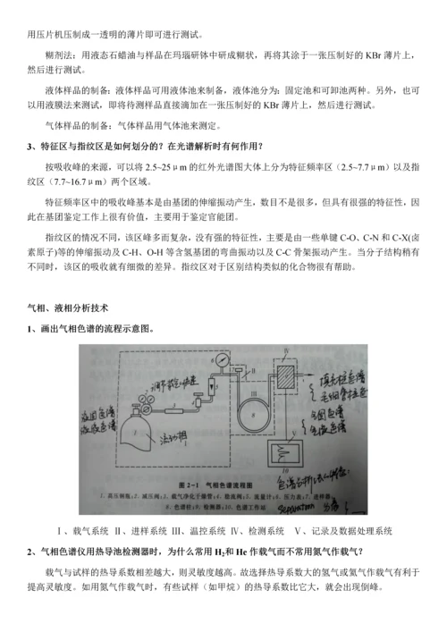 高等仪器分析简答题题目与答案.docx