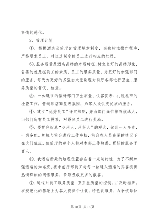 精选月工作计划合集八篇.docx