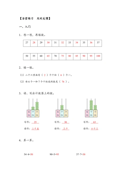 《第四单元复习》（教案）人教版一年级数学下册