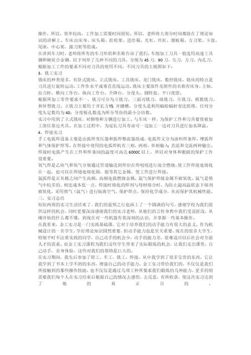 2021金工实习报告格式范文.docx