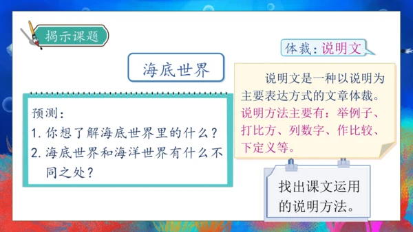 【核心素养】部编版语文三年级下册-23. 海底世界 第1课时（课件）