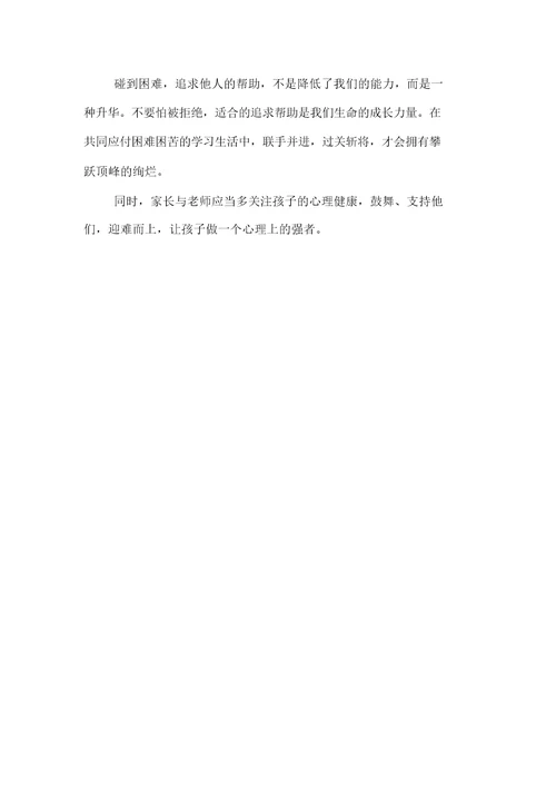 最新心理咨询师发展心理学之中学生的逃避心理