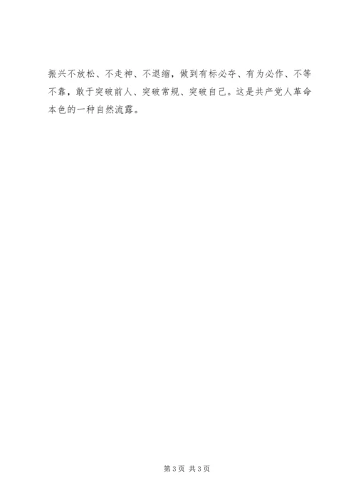 学习延安精神的体会 (3).docx