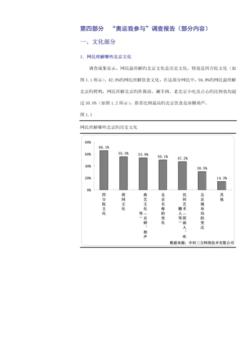 “奥运我参与”调查汇总报告书.docx
