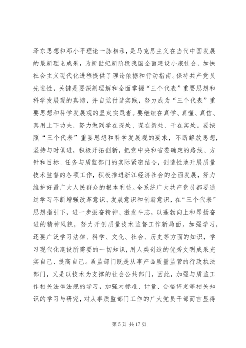 关于全面加强质监部门能力建设的调查思考(1).docx