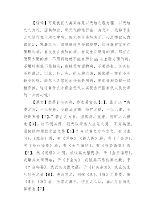 针灸大成原文及翻译.docx