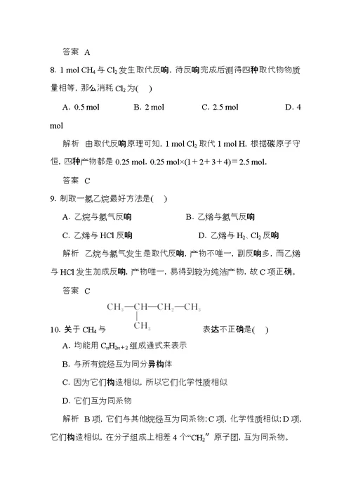 高考化学总复习第十四单元化学燃料与有机化合物训练新人教