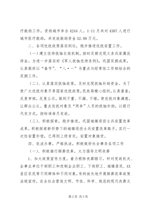 民政局优抚管理工作计划.docx