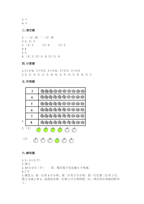 北师大版一年级上册数学期中测试卷附完整答案（名师系列）.docx