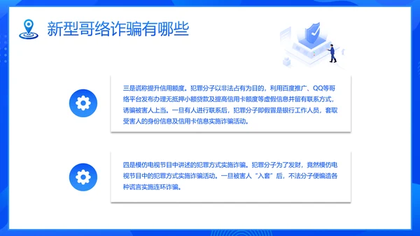 国家反诈中心APP宣传通用PPT模板
