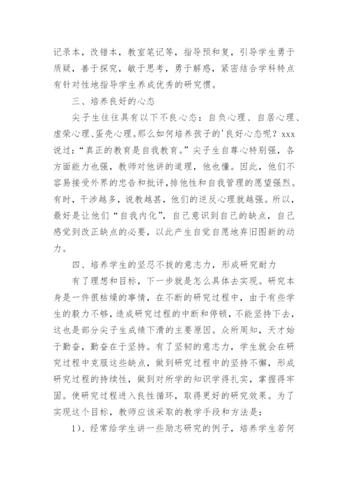 初中尖子生的培养方案.docx