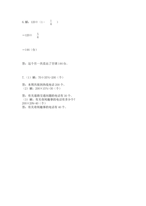 人教版六年级上册数学期末测试卷（能力提升）word版.docx