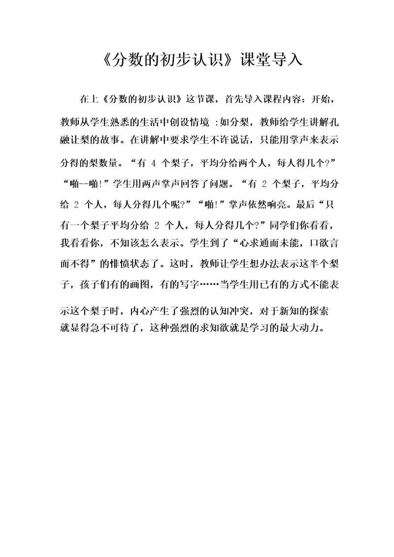 分数的初步认识课堂导入