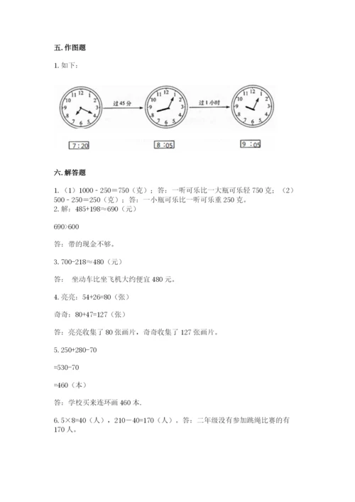 人教版三年级上册数学期中测试卷精品（网校专用）.docx