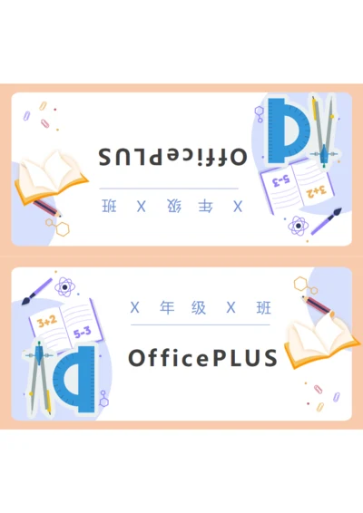 可爱文具座位牌