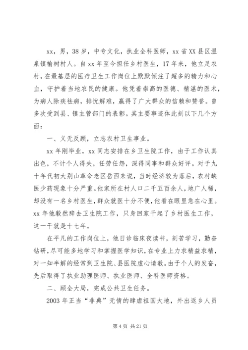 优秀医生评选事迹材料六篇.docx