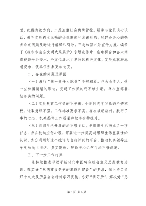 党组书记抓党建调研报告.docx