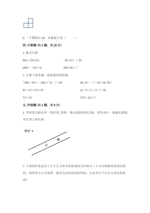 苏教版小学四年级上册数学期末卷含答案【研优卷】.docx