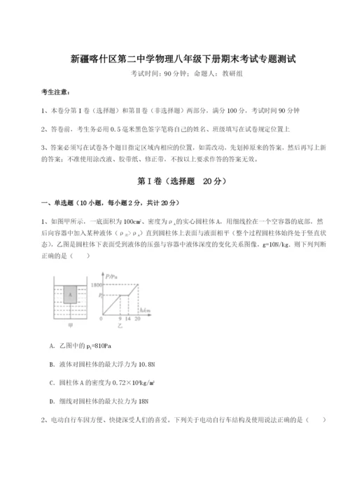 专题对点练习新疆喀什区第二中学物理八年级下册期末考试专题测试练习题（含答案解析）.docx