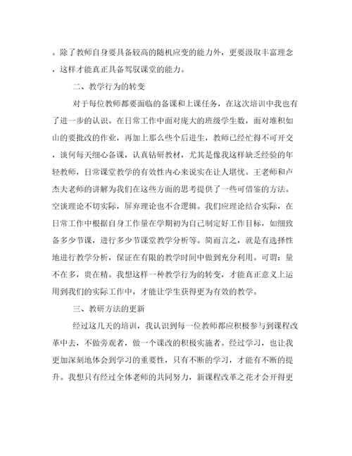 小学教师网络培训学习总结