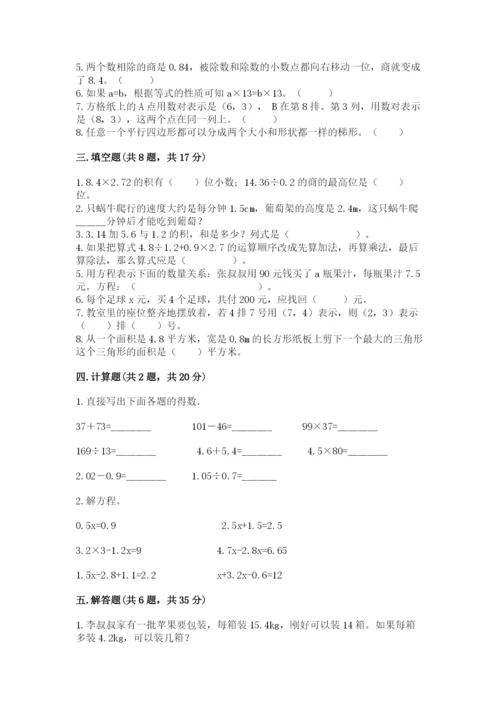 人教版小学五年级上册数学期末测试卷精品（a卷）.docx